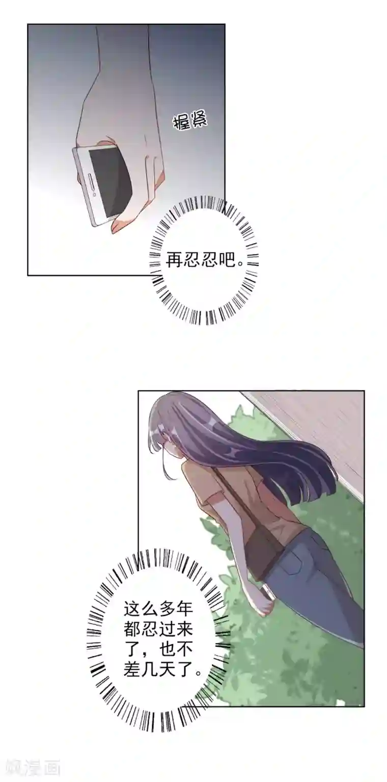 宠爱难逃:偏执顾少高冷妻第63话