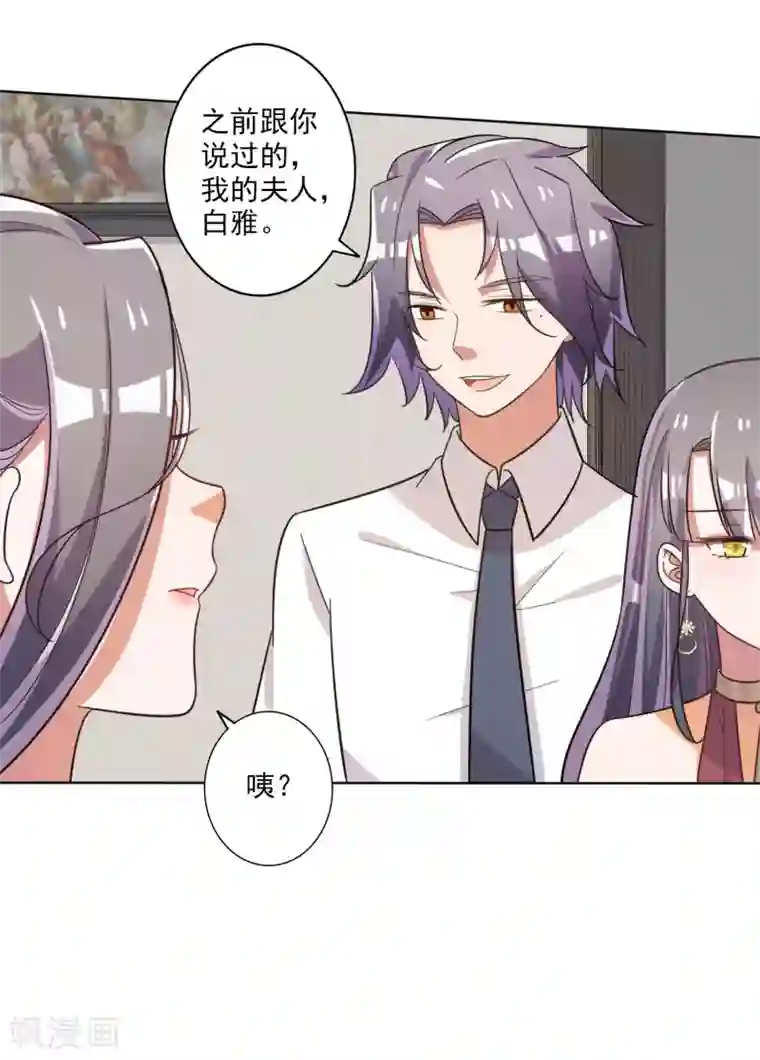 宠爱难逃:偏执顾少高冷妻第64话