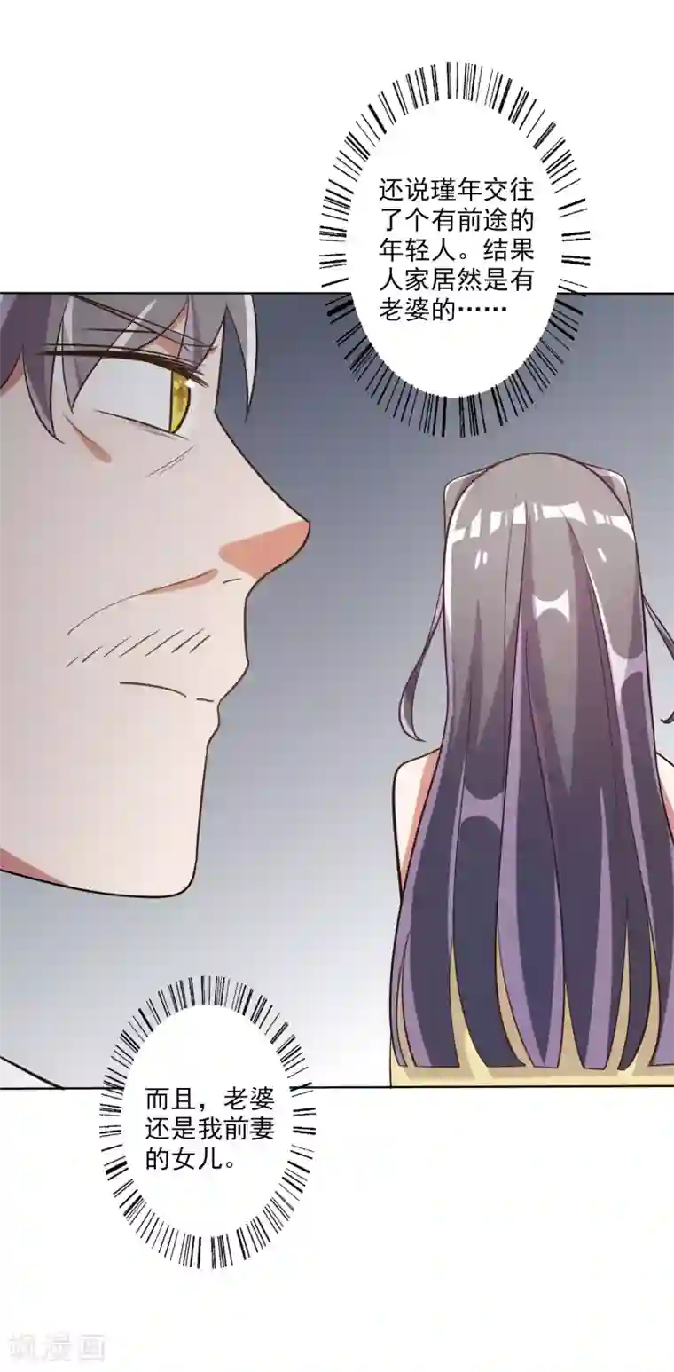 宠爱难逃:偏执顾少高冷妻第64话