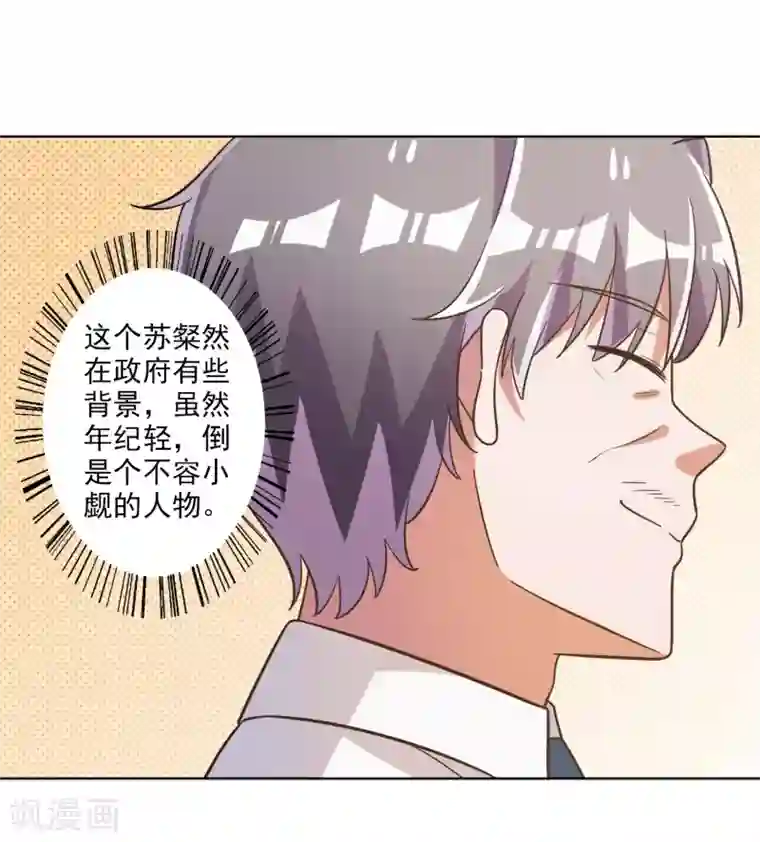 宠爱难逃:偏执顾少高冷妻第64话