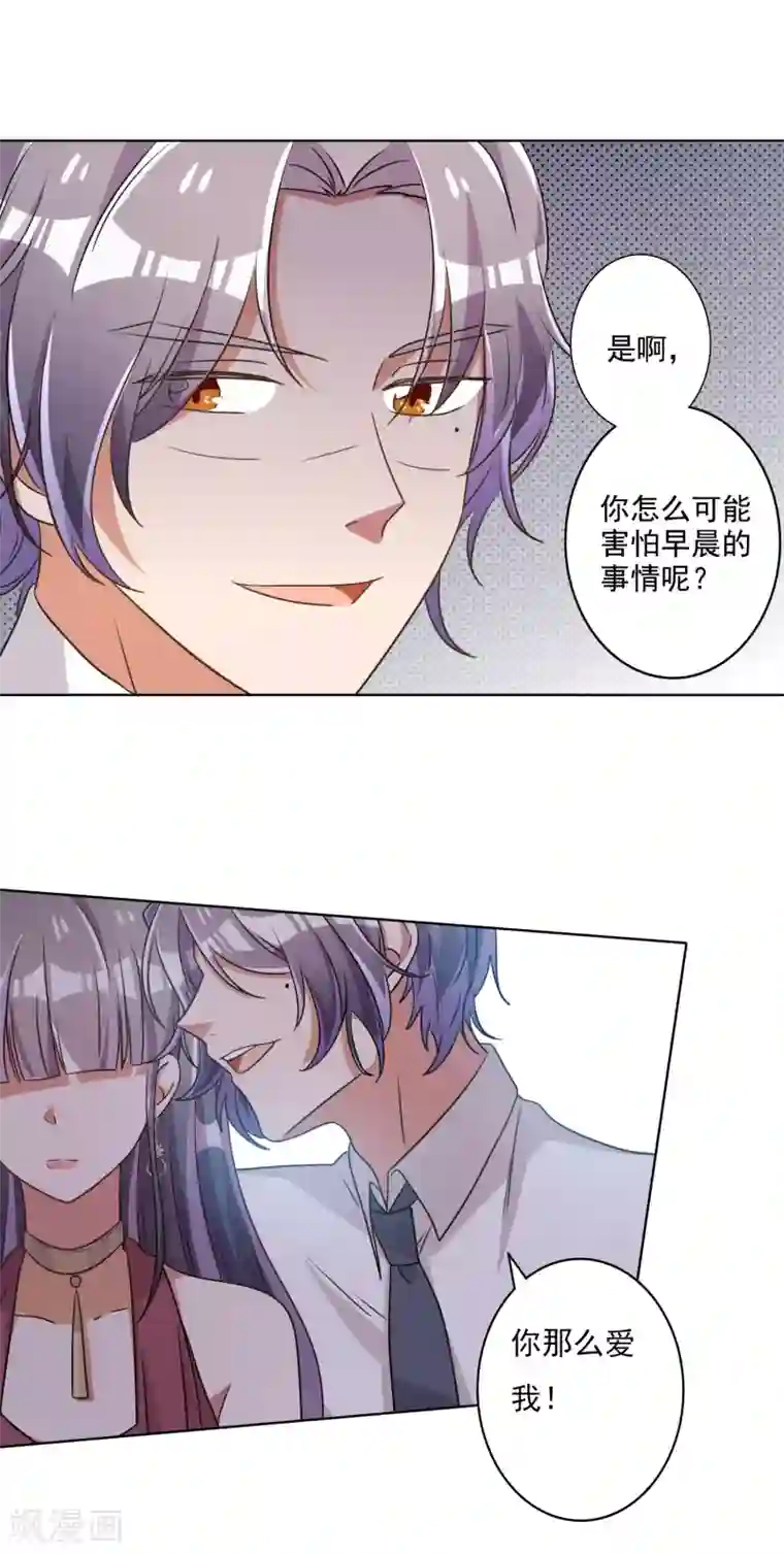 宠爱难逃:偏执顾少高冷妻第65话