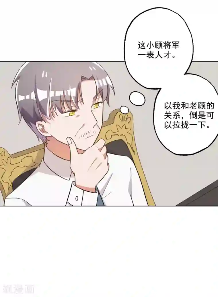 宠爱难逃:偏执顾少高冷妻第65话