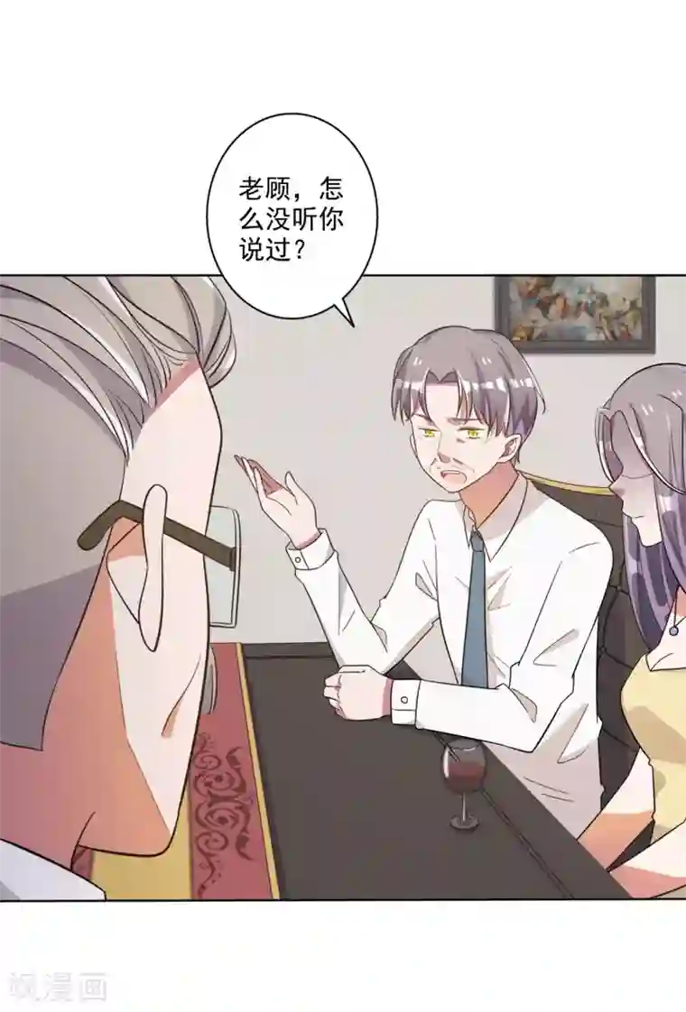 宠爱难逃:偏执顾少高冷妻第65话