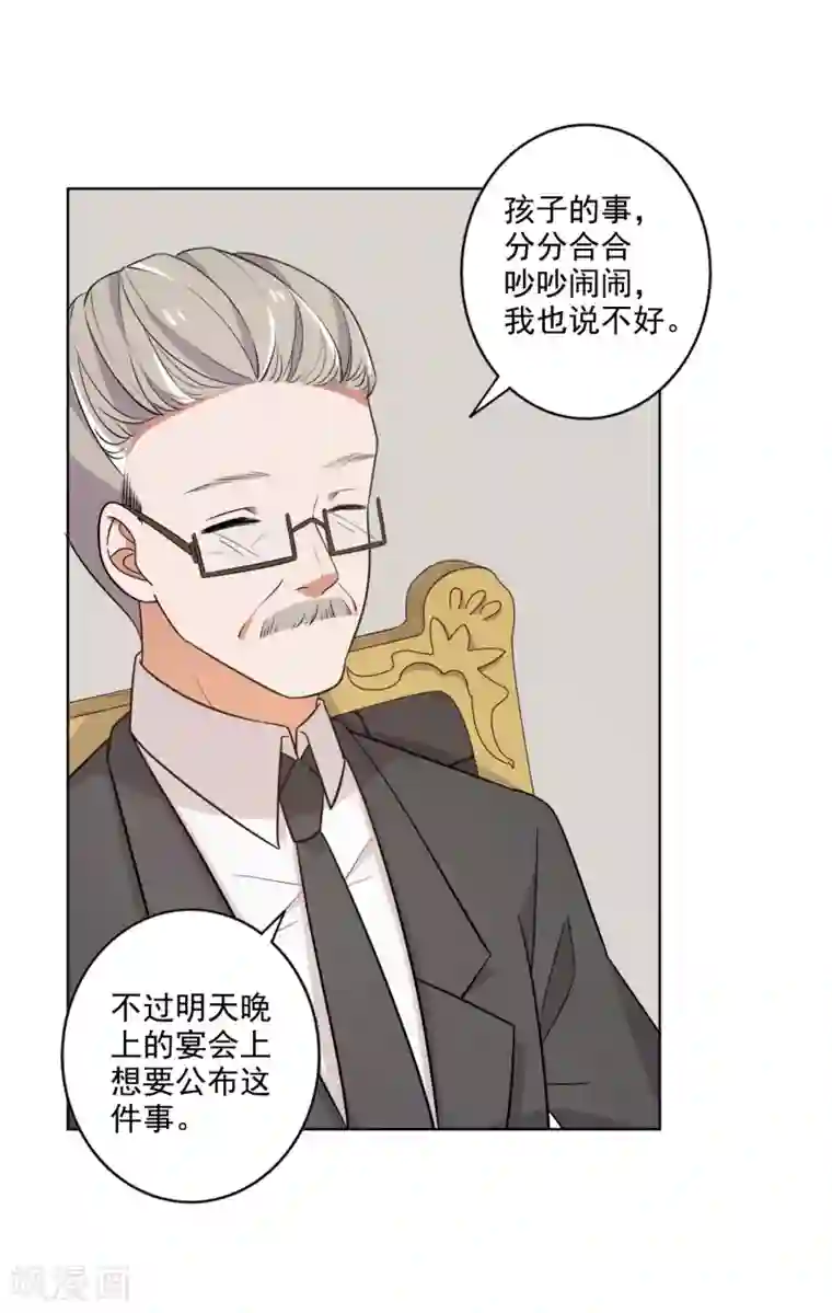 宠爱难逃:偏执顾少高冷妻第65话