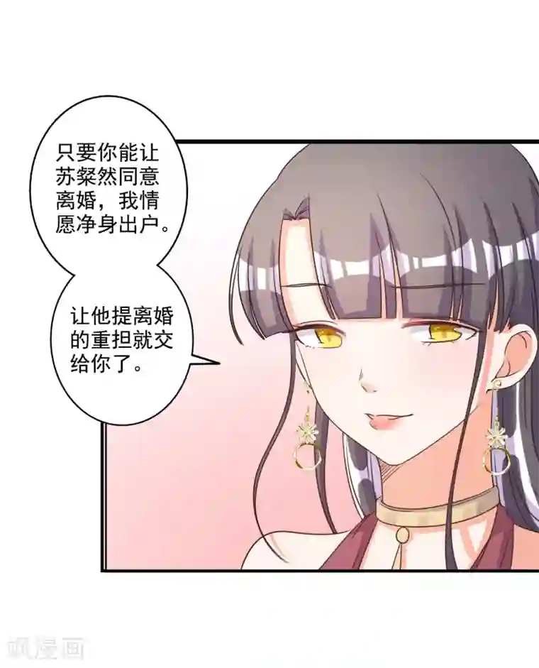 宠爱难逃:偏执顾少高冷妻第67话