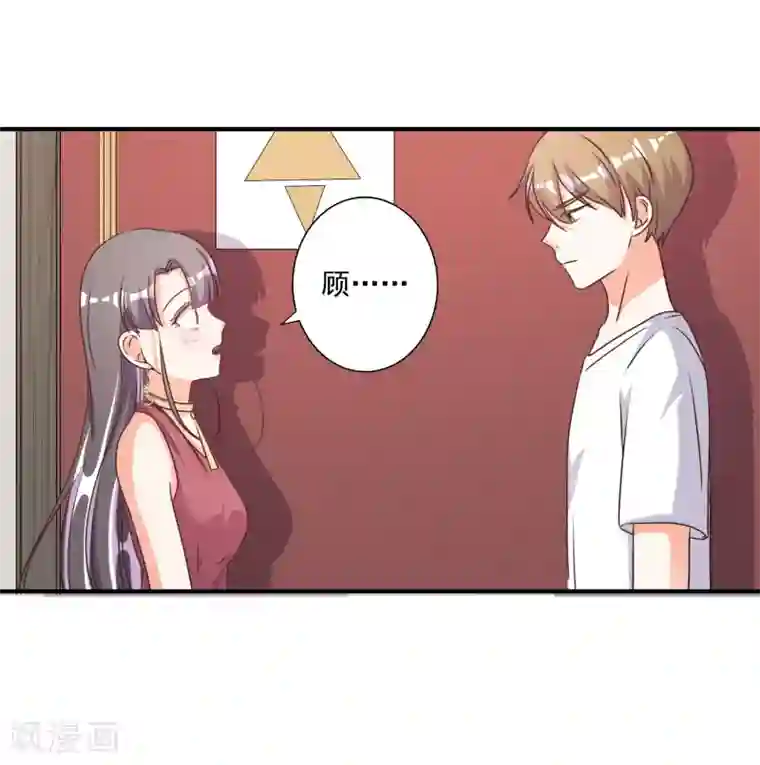 宠爱难逃:偏执顾少高冷妻第67话