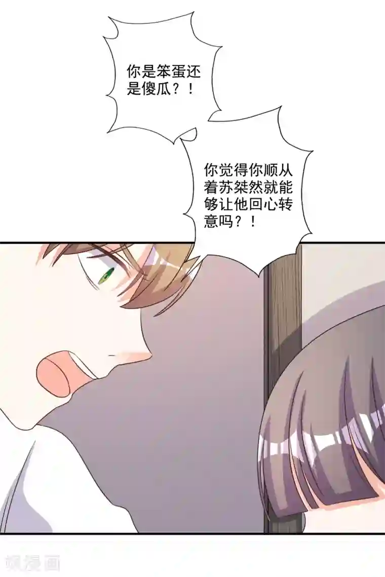 宠爱难逃:偏执顾少高冷妻第67话