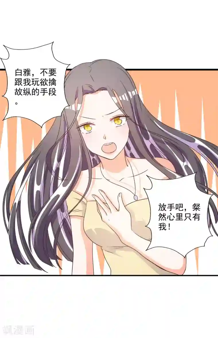 宠爱难逃:偏执顾少高冷妻第67话