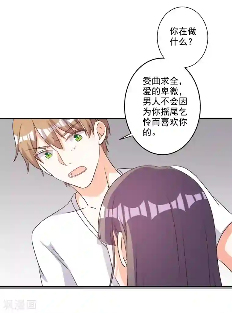 宠爱难逃:偏执顾少高冷妻第67话