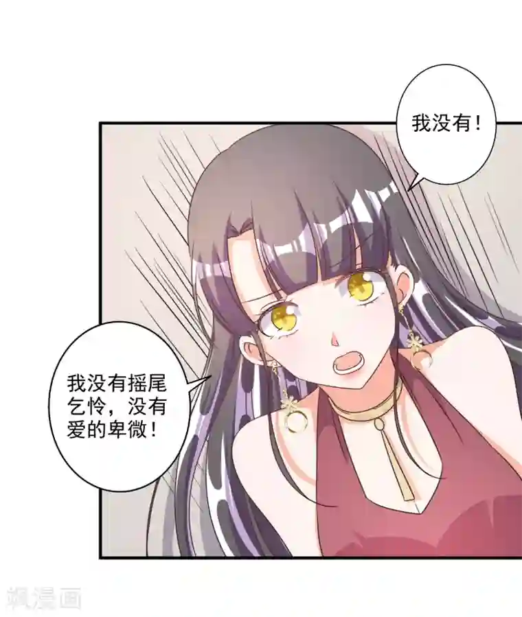 宠爱难逃:偏执顾少高冷妻第67话