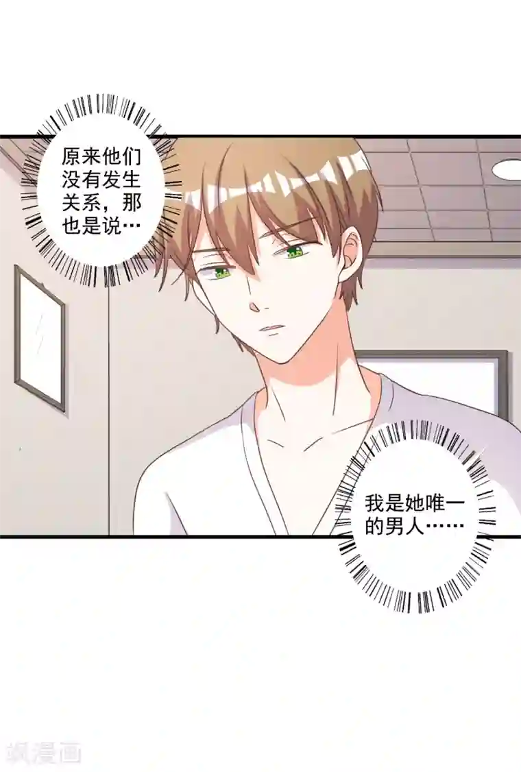 宠爱难逃:偏执顾少高冷妻第67话