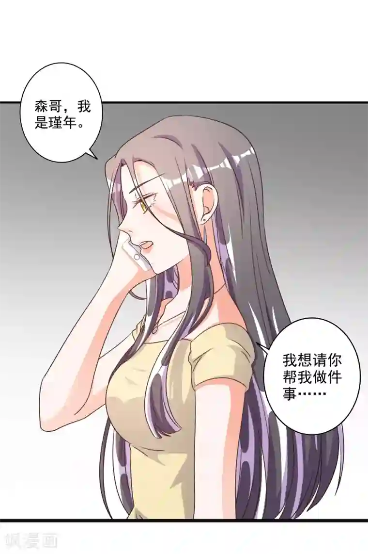 宠爱难逃:偏执顾少高冷妻第67话