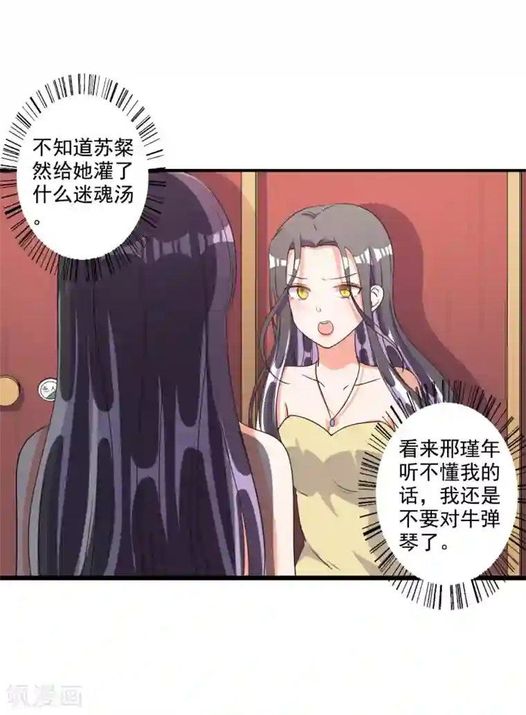 宠爱难逃:偏执顾少高冷妻第67话