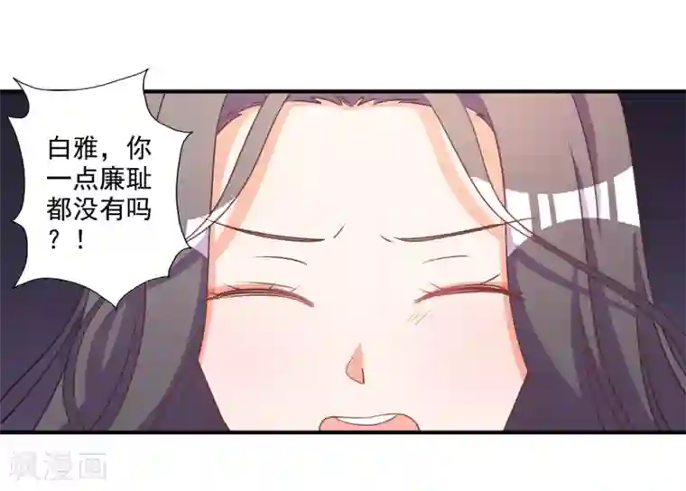 宠爱难逃:偏执顾少高冷妻第67话