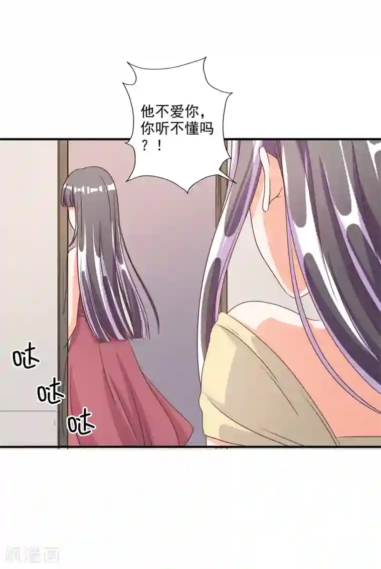 宠爱难逃:偏执顾少高冷妻第67话