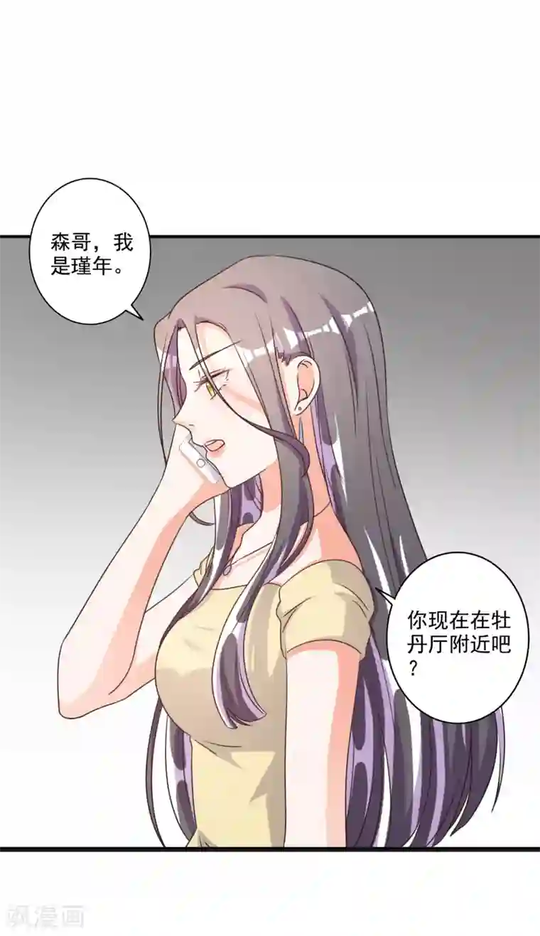 宠爱难逃:偏执顾少高冷妻第68话