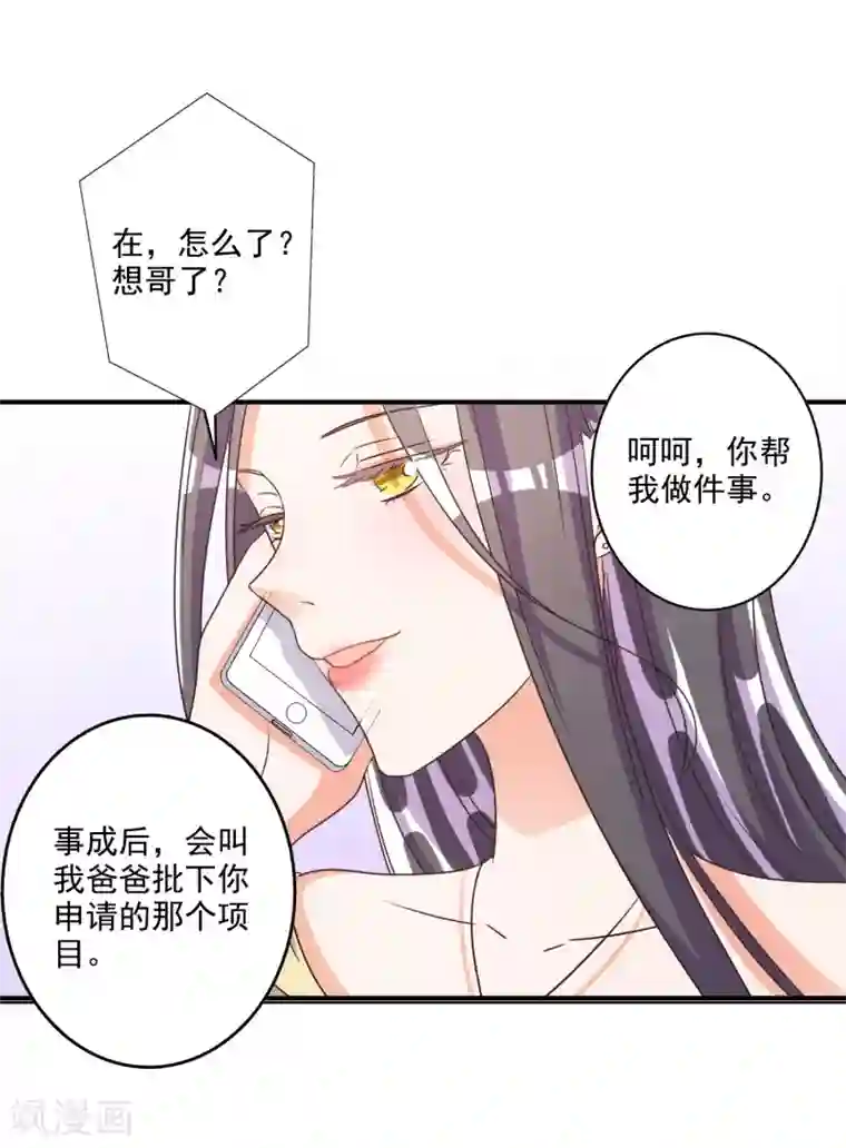 宠爱难逃:偏执顾少高冷妻第68话