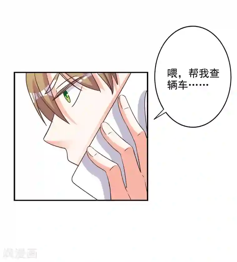 宠爱难逃:偏执顾少高冷妻第68话