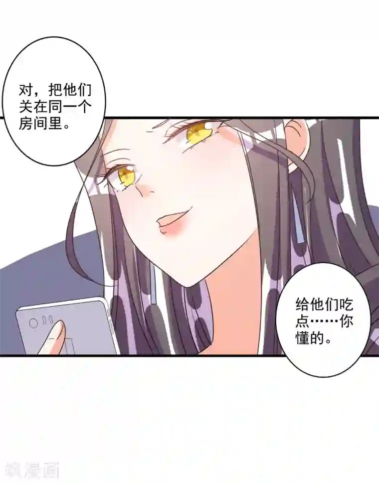 宠爱难逃:偏执顾少高冷妻第68话