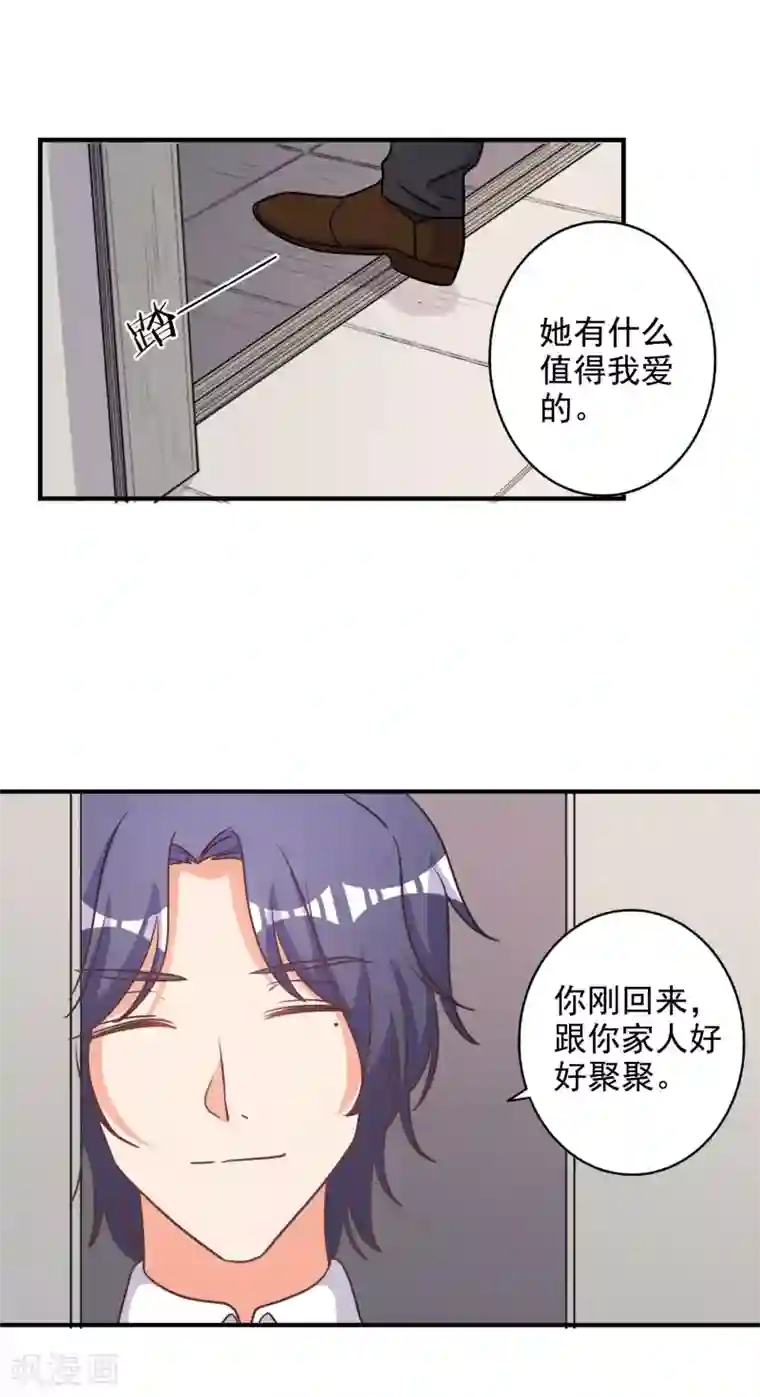 宠爱难逃:偏执顾少高冷妻第69话