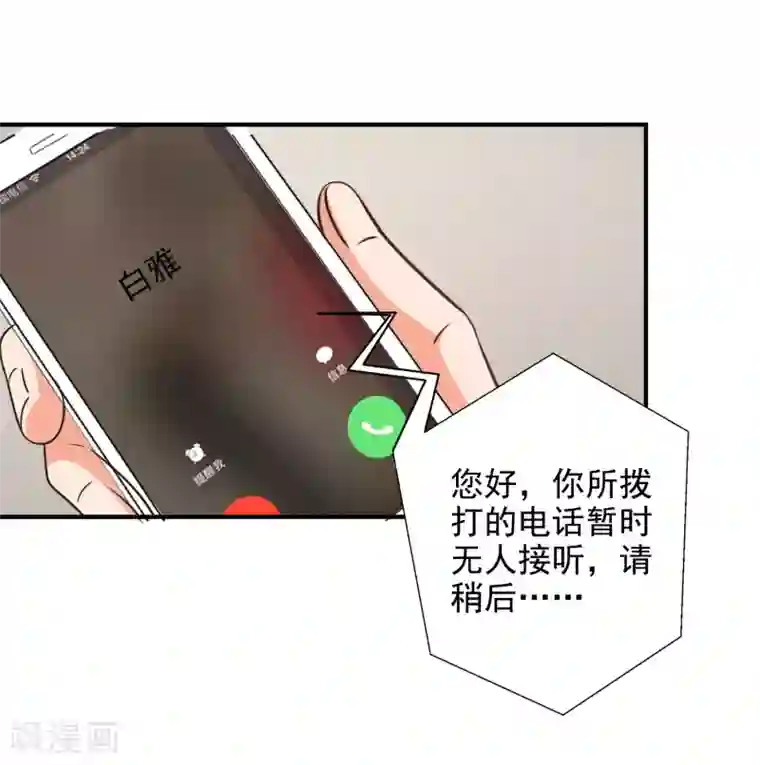 宠爱难逃:偏执顾少高冷妻第69话