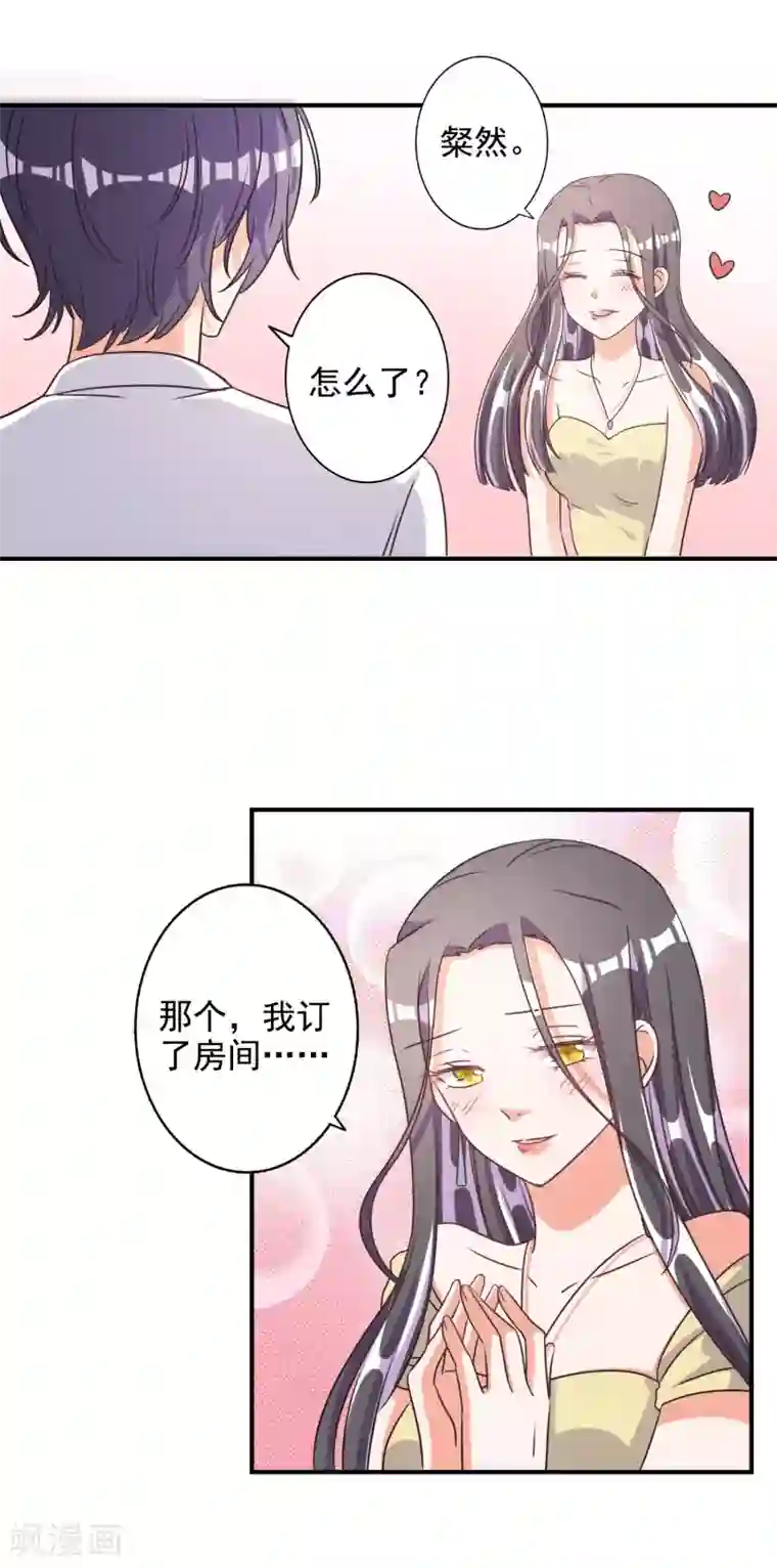 宠爱难逃:偏执顾少高冷妻第69话