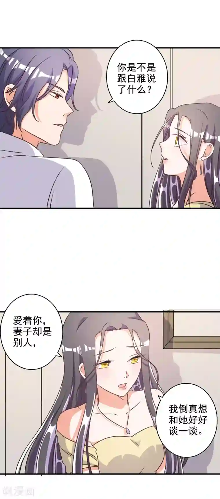 宠爱难逃:偏执顾少高冷妻第69话