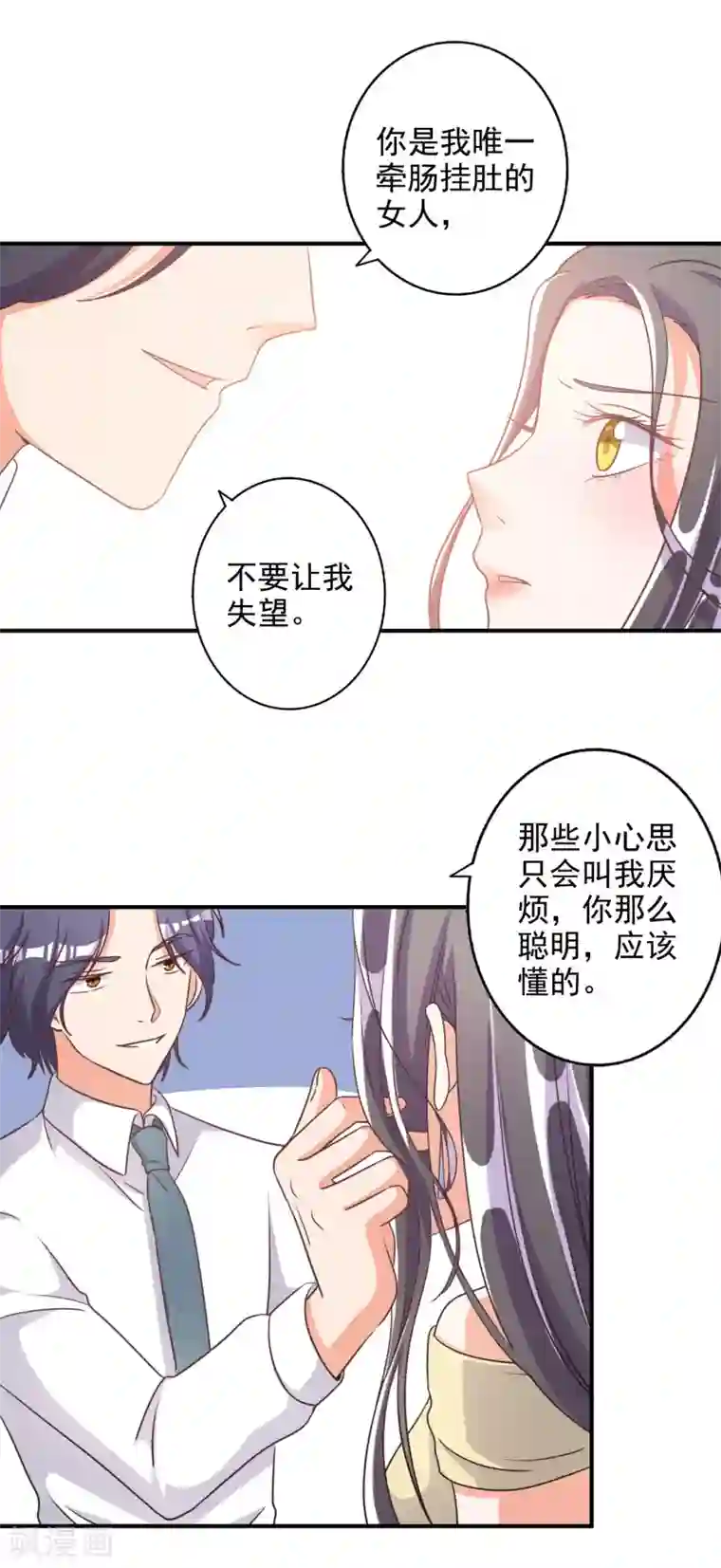 宠爱难逃:偏执顾少高冷妻第69话