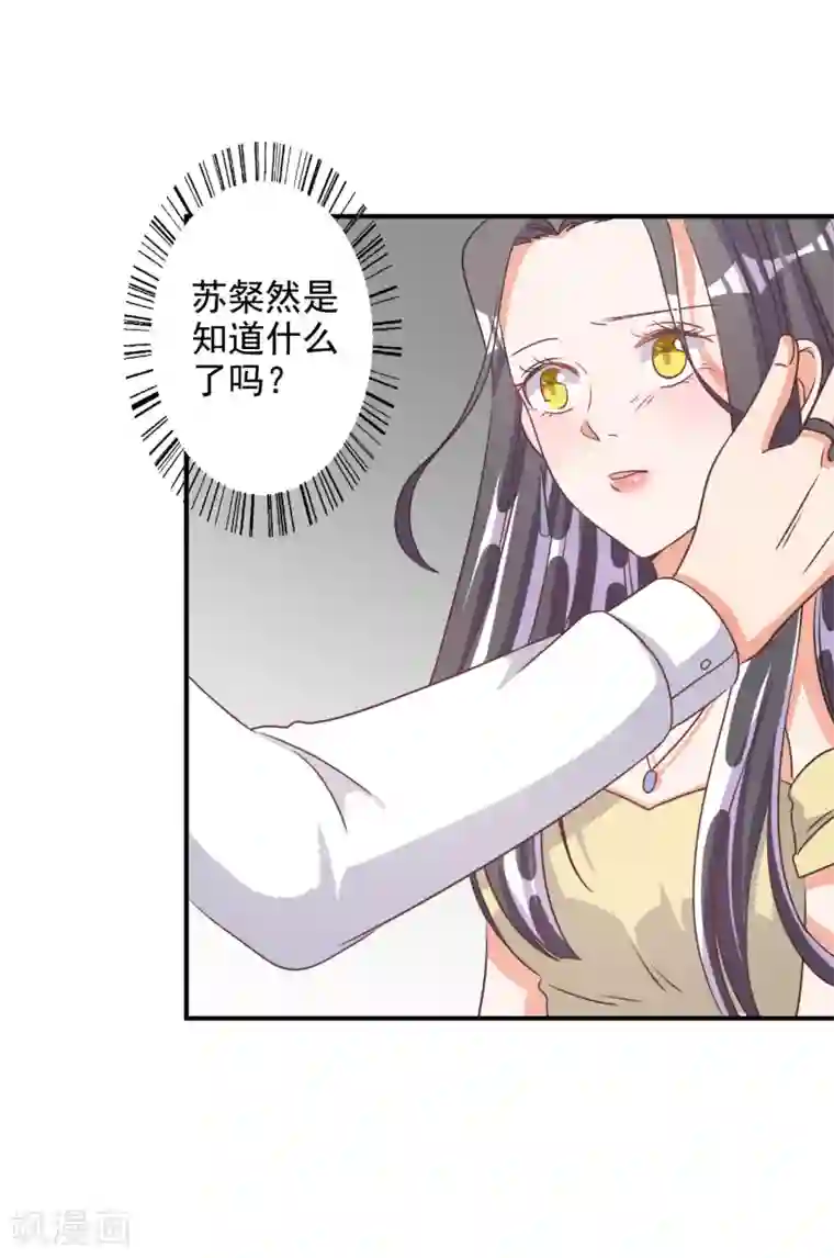 宠爱难逃:偏执顾少高冷妻第69话