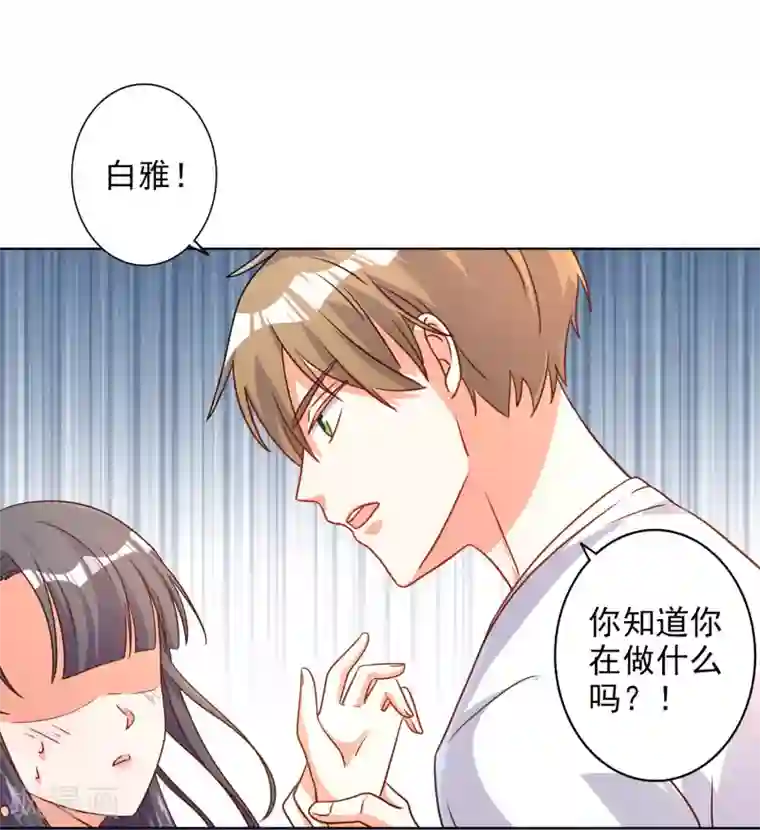 宠爱难逃:偏执顾少高冷妻第70话
