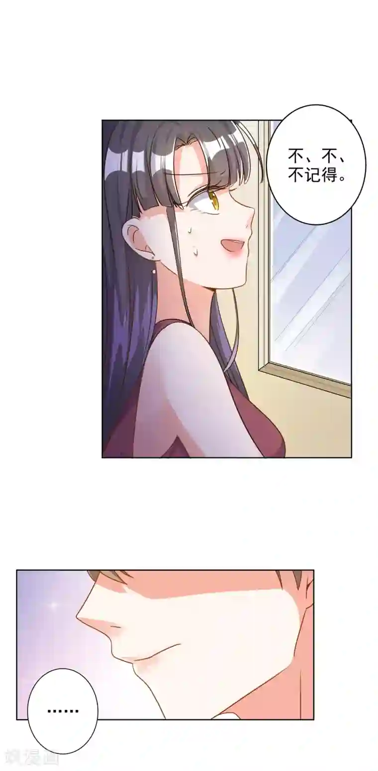 宠爱难逃:偏执顾少高冷妻第71话