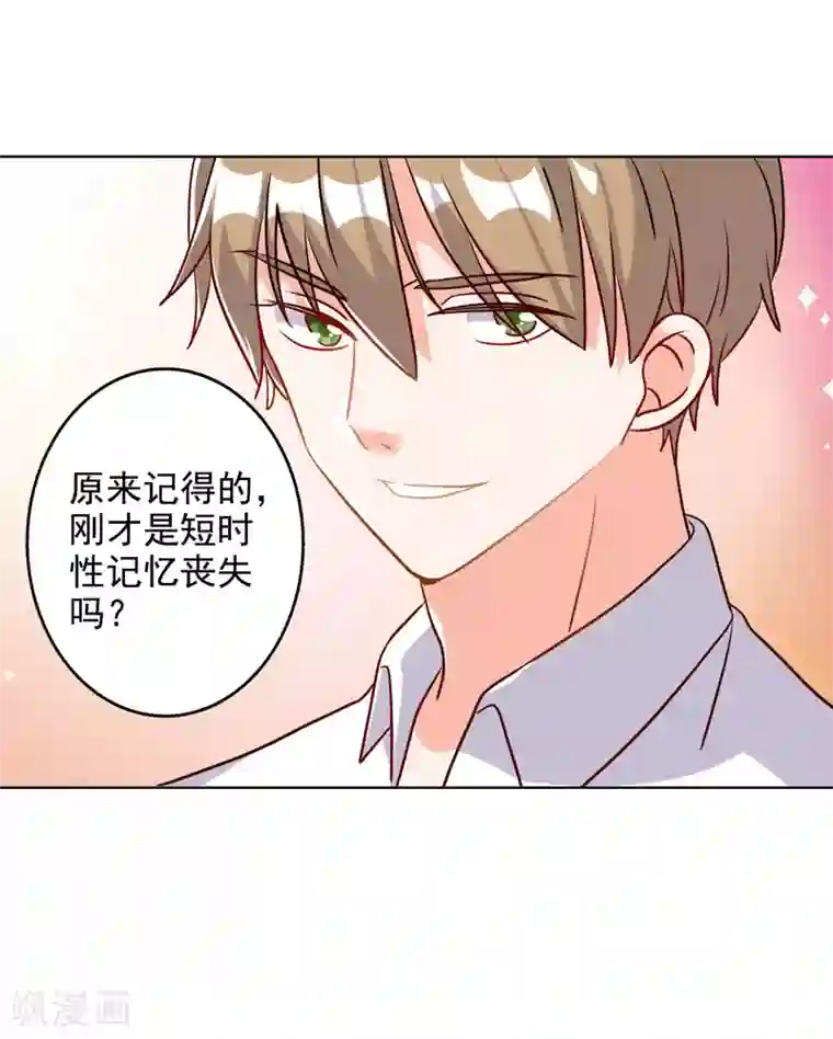 宠爱难逃:偏执顾少高冷妻第71话