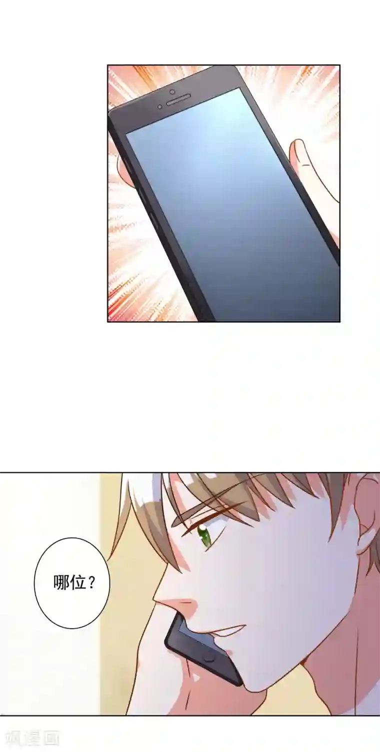 宠爱难逃:偏执顾少高冷妻第71话