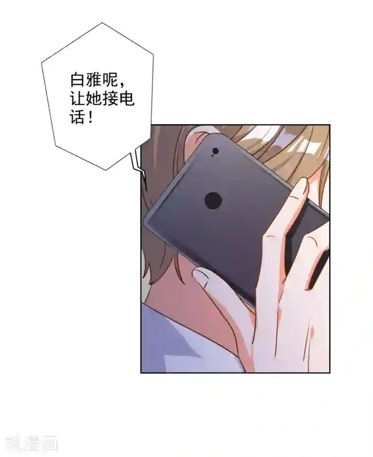 宠爱难逃:偏执顾少高冷妻第71话