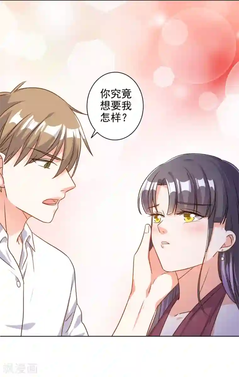 宠爱难逃:偏执顾少高冷妻第72话