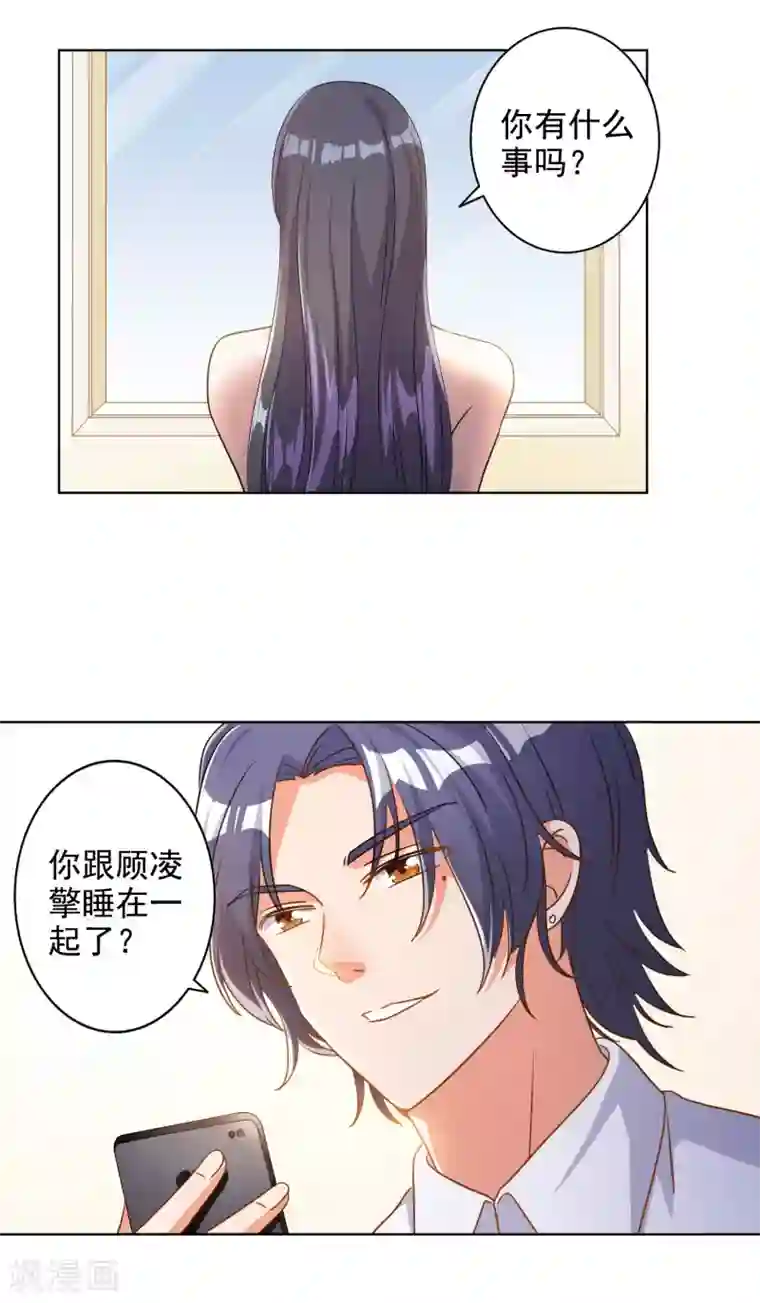 宠爱难逃:偏执顾少高冷妻第72话