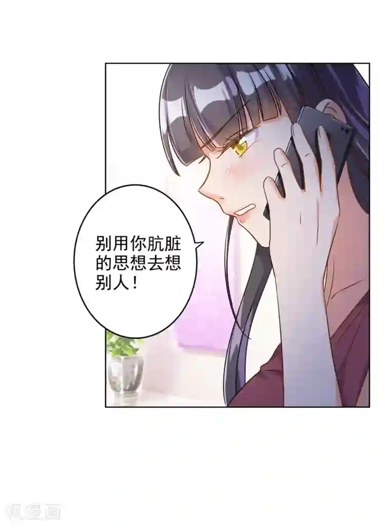 宠爱难逃:偏执顾少高冷妻第72话