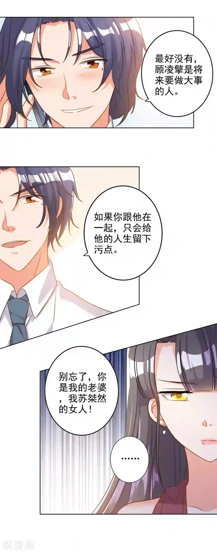 宠爱难逃:偏执顾少高冷妻第72话