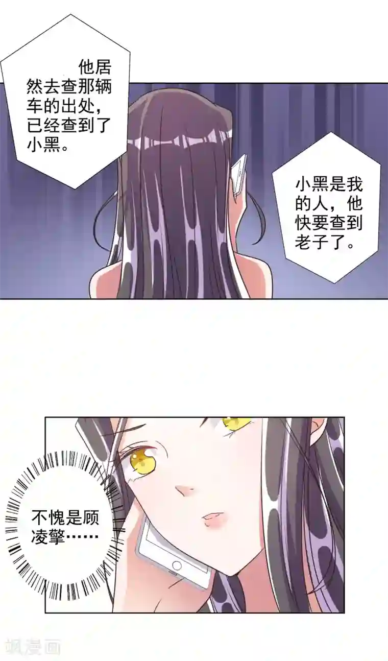 宠爱难逃:偏执顾少高冷妻第73话