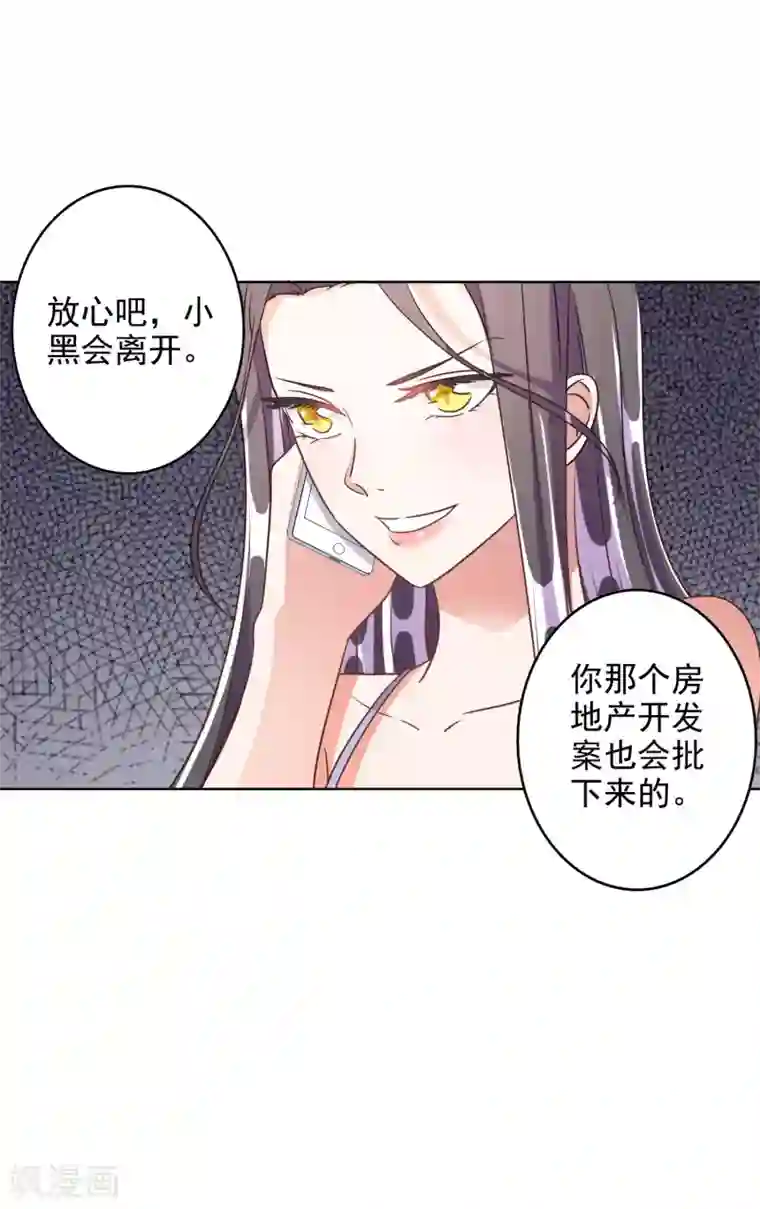 宠爱难逃:偏执顾少高冷妻第73话