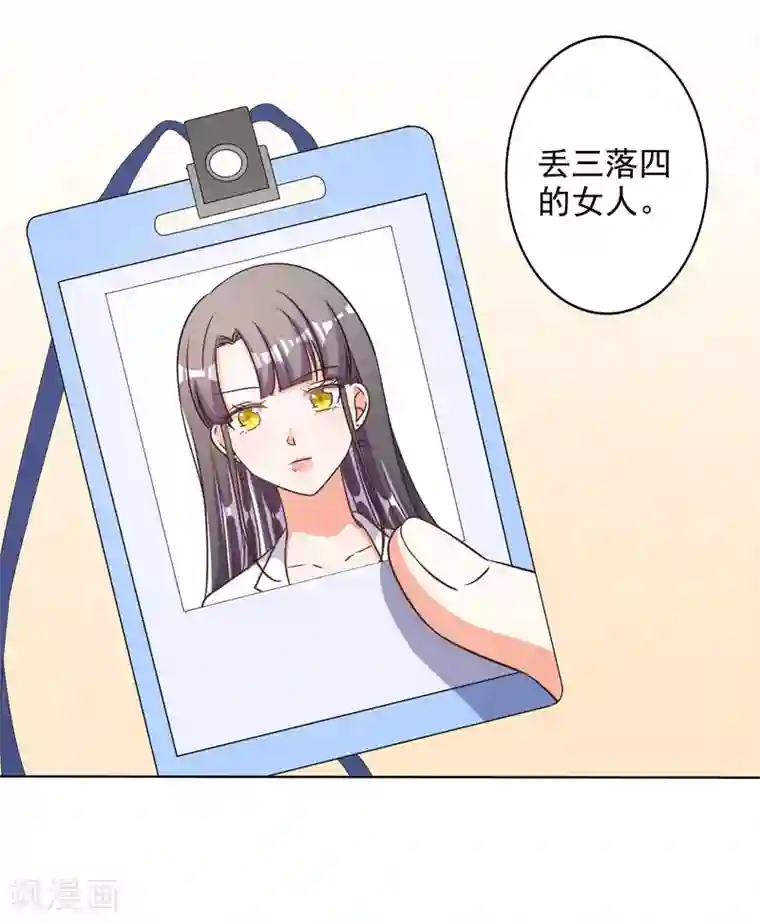 宠爱难逃:偏执顾少高冷妻第73话