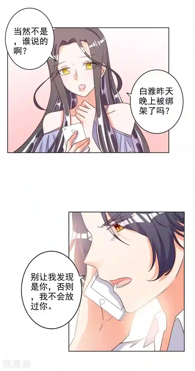 宠爱难逃:偏执顾少高冷妻第73话
