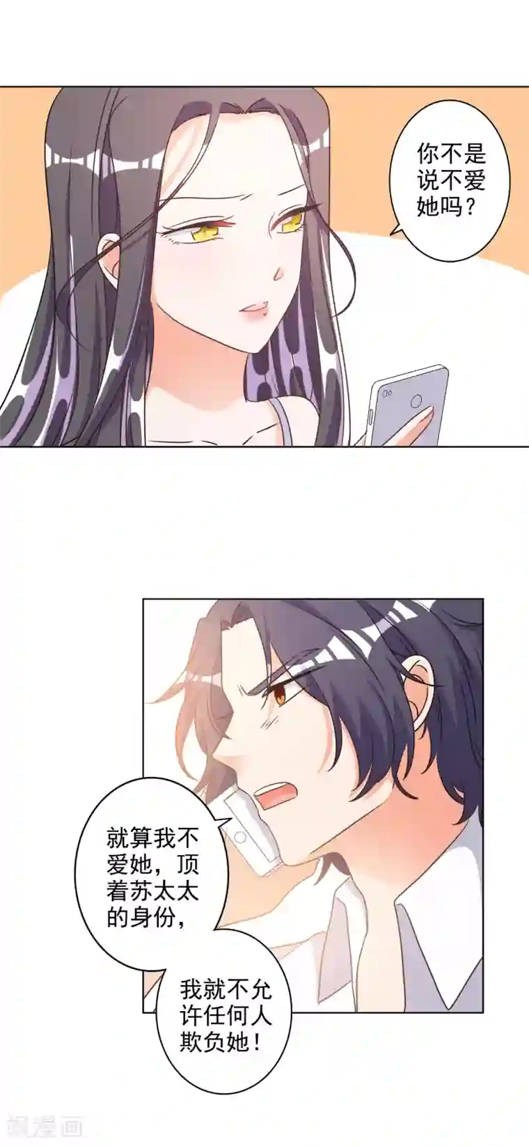 宠爱难逃:偏执顾少高冷妻第73话