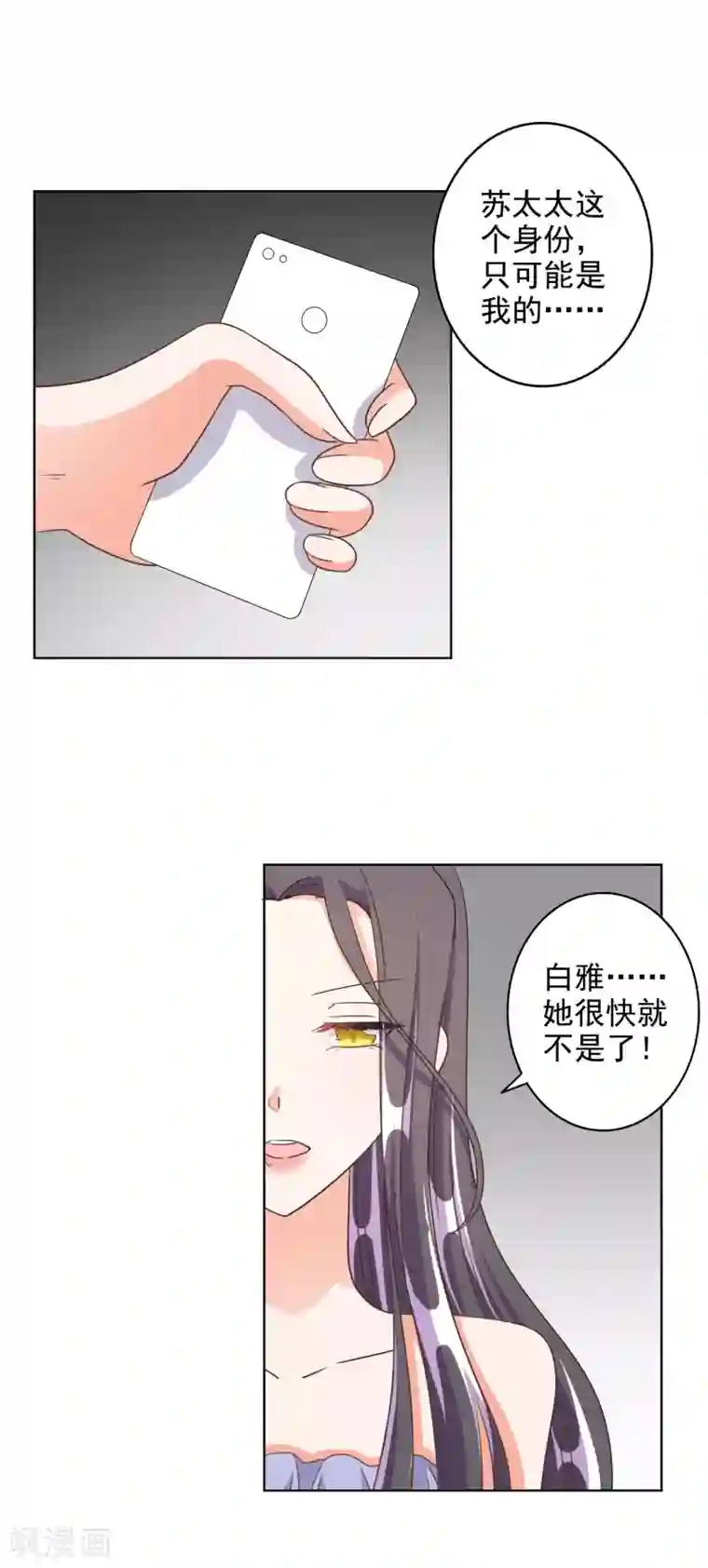 宠爱难逃:偏执顾少高冷妻第73话