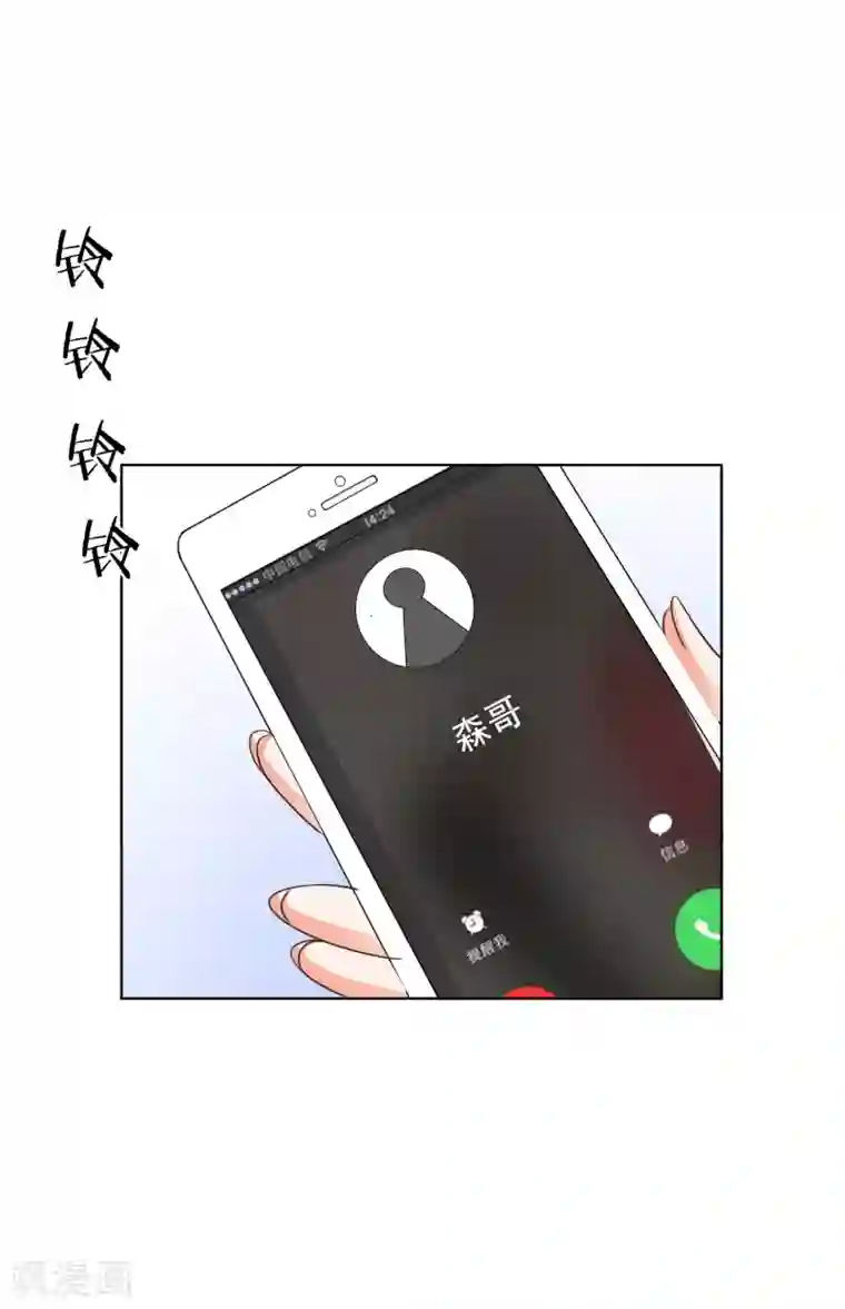 宠爱难逃:偏执顾少高冷妻第73话