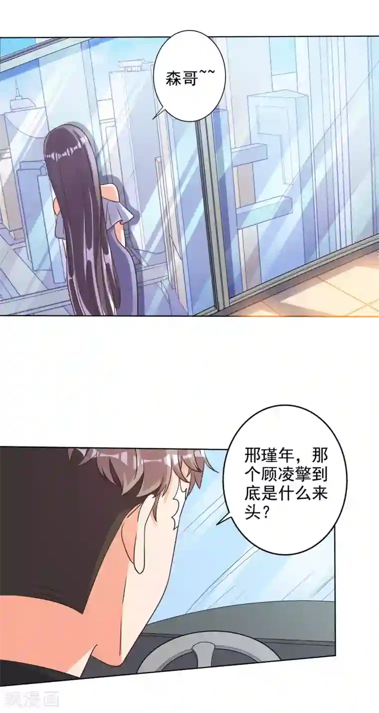 宠爱难逃:偏执顾少高冷妻第73话