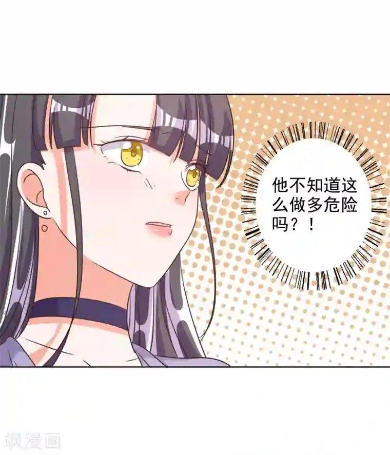 宠爱难逃:偏执顾少高冷妻第74话