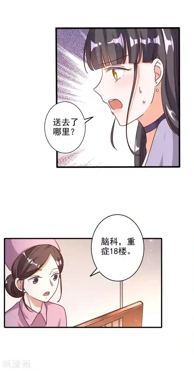 宠爱难逃:偏执顾少高冷妻第74话