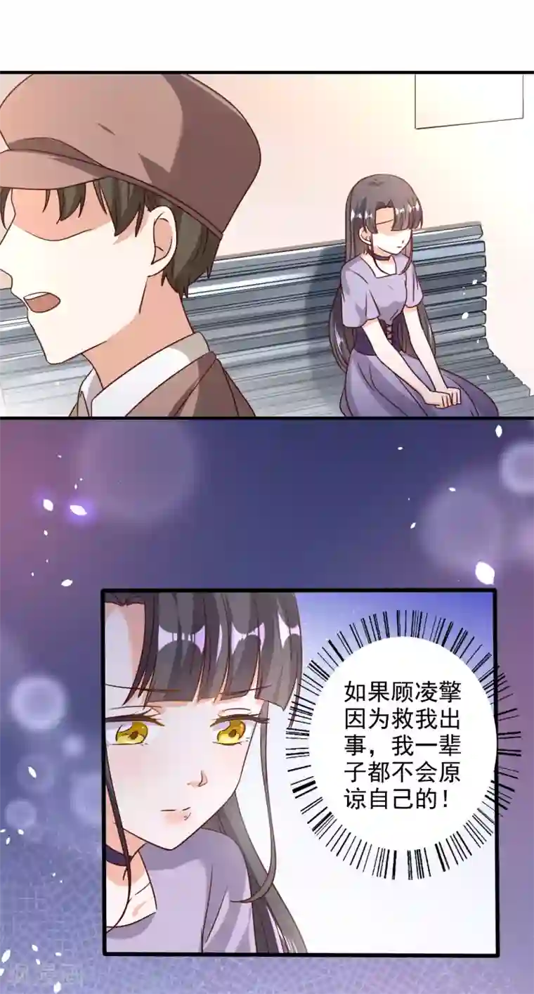 宠爱难逃:偏执顾少高冷妻第74话