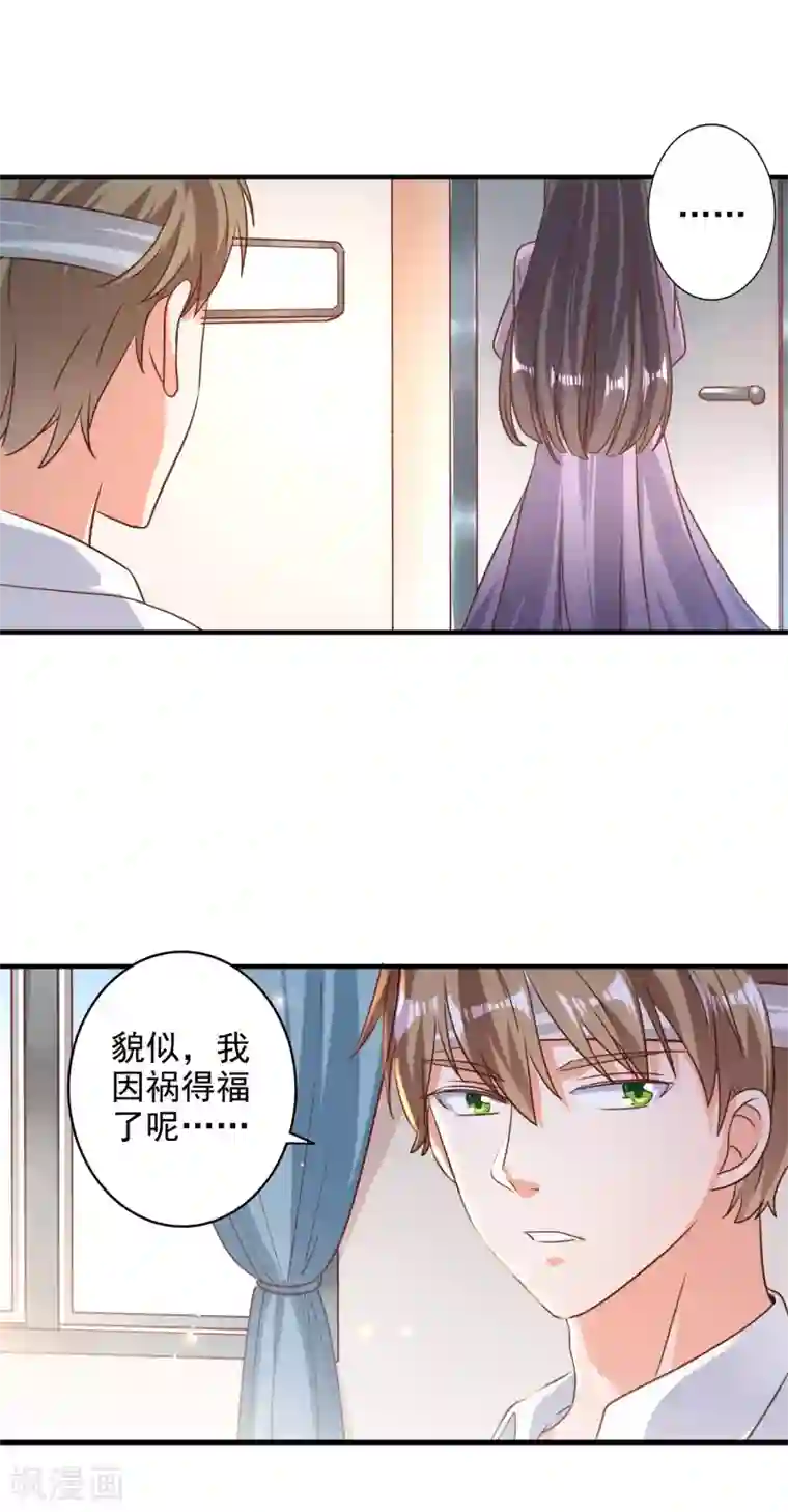 宠爱难逃:偏执顾少高冷妻第75话